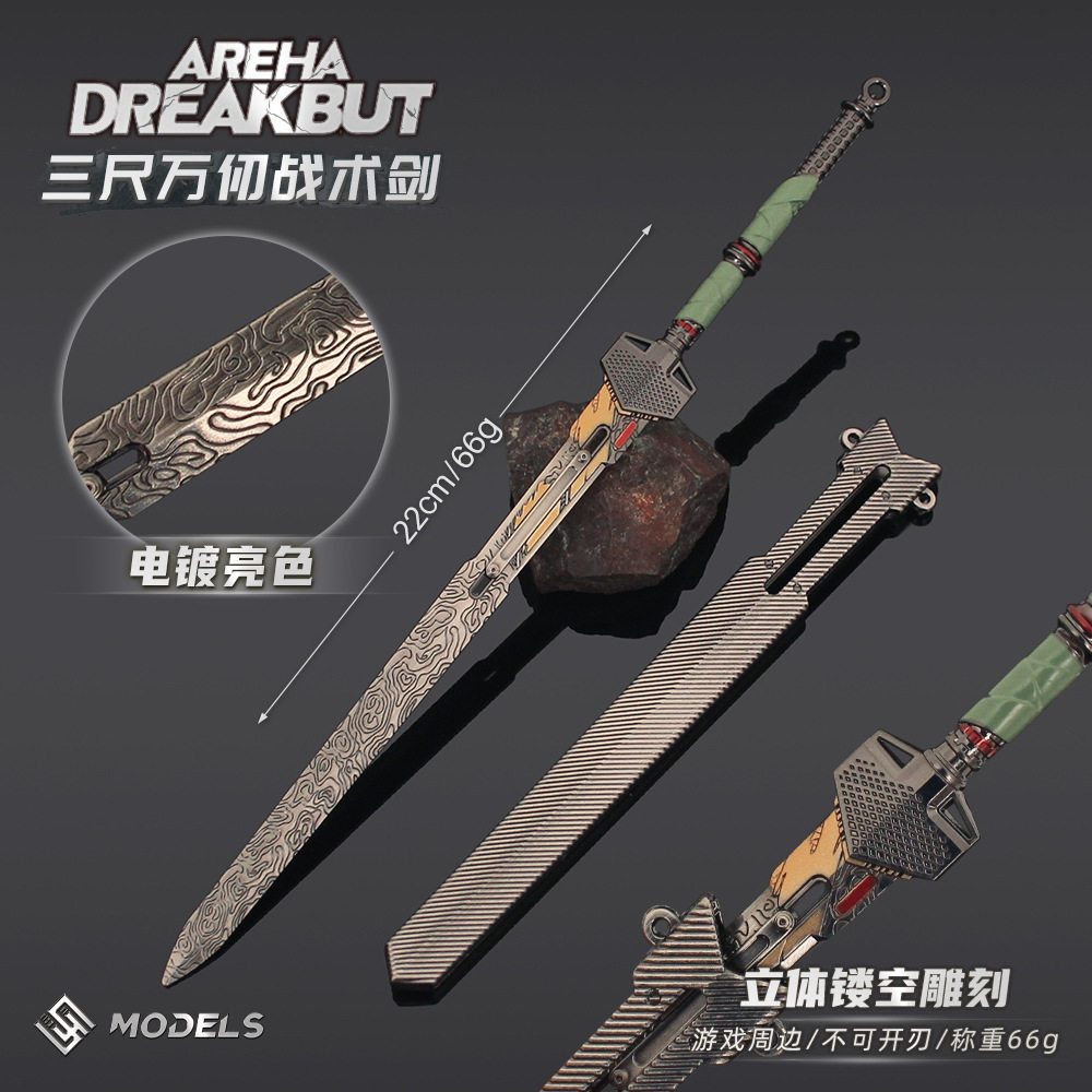 暗区突围武器模型周边三尺万仞
