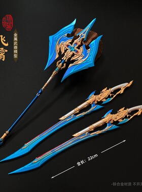 动漫3星穹铁道飞霄重斧飞霄刀游戏周边景元彦卿剑星河猎手刃卡夫