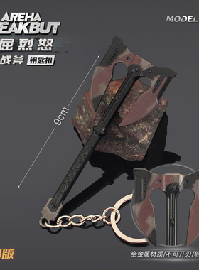 暗区突围周边 不屈烈怒双刃战斧金属挂件合金钥匙扣兵人武器9cm