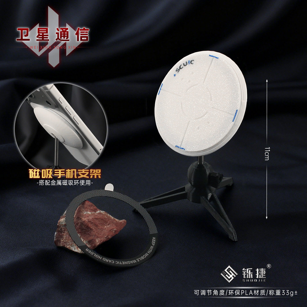 铄捷 三角洲周边 3D卫星天线通讯锅通用磁吸手机支架模型摆件玩具