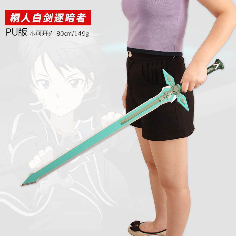 刀剑神域周边 PU桐人白剑逐暗者黑剑阐释者橡胶武器模型玩具80cm