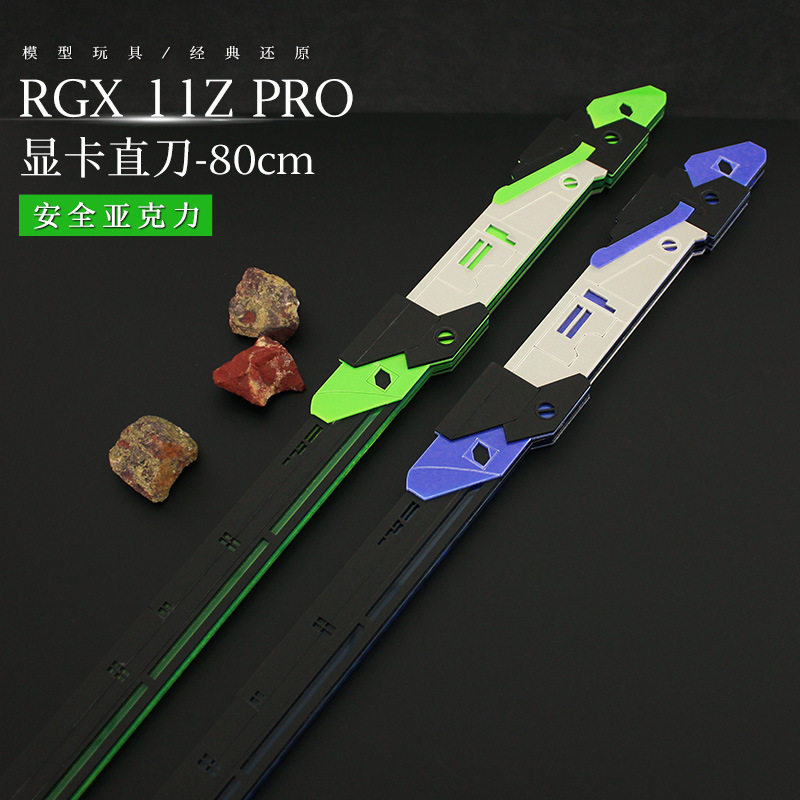 瓦罗兰特 无畏契约 RGX 11Z PRO显卡直刀1：1模型玩具手办摆件80c