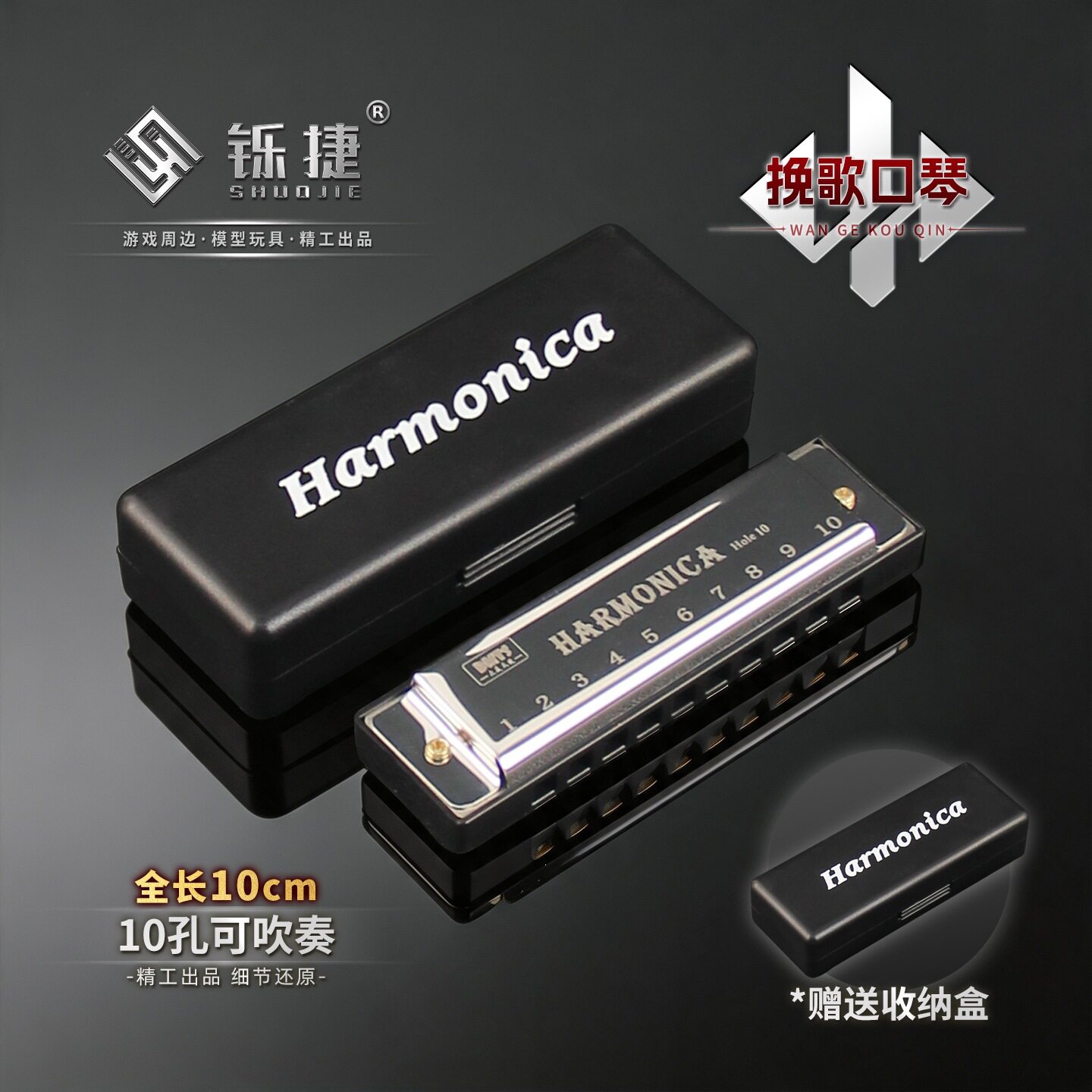 铄捷精工 三角洲周边游戏实物挽歌口琴10孔可吹响玩具模型送礼物