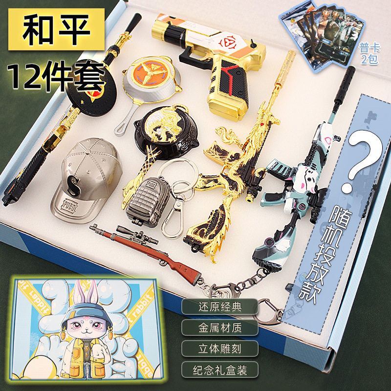 和平精英礼盒套装吃鸡周边五爪金龙原初圣火合金模型玩具12件套