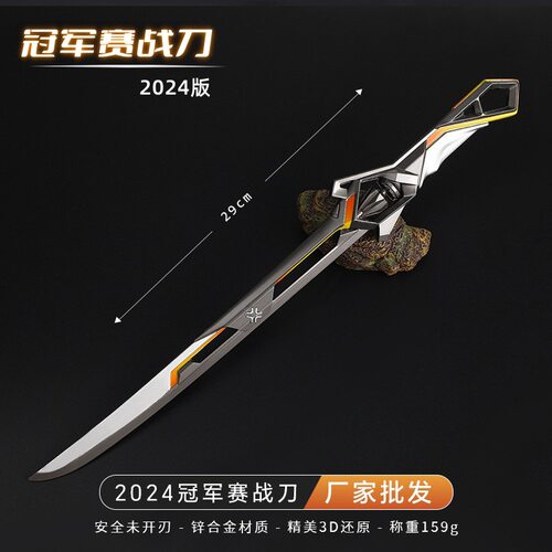 无畏契约周边2024冠军赛战刀29cm