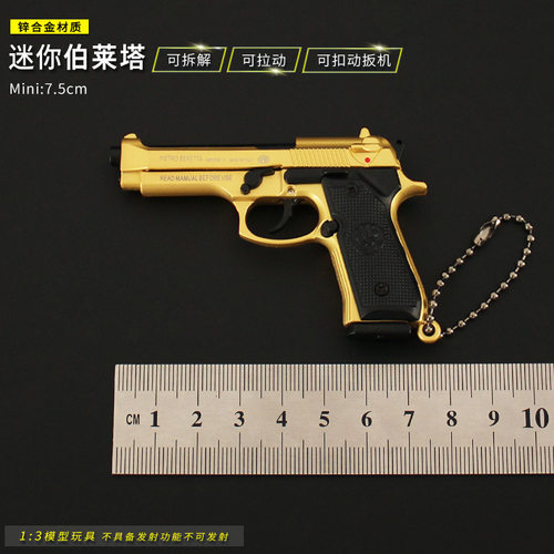 1：3拆卸伯莱塔92F小号吃鸡枪模