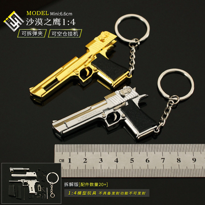 迷你合金玩具1:4沙漠之鹰手抢可