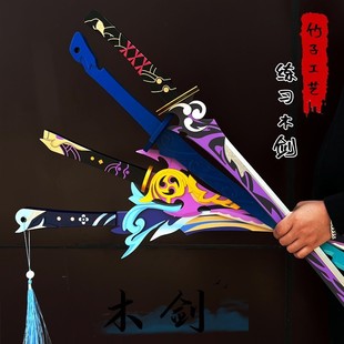 cosplay道具武器波乱月白波波剑雾切无想一刀神里绫人木刀未开刃