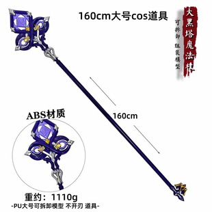 游戏周边玩具地铁逃生大黑塔魔法杖战镰碎刃爆弹枪恶仆仆人镰刀PU