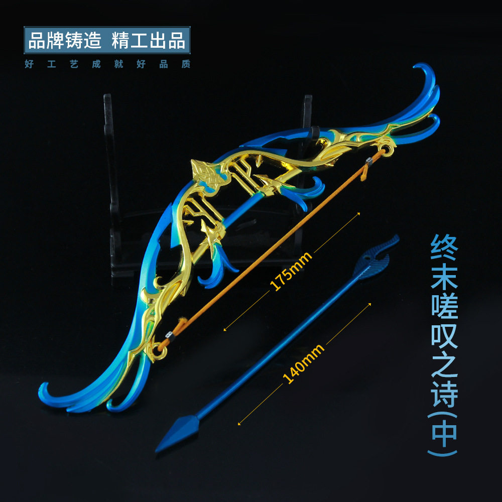 原神原神兵器游戏l款17cm终末嗟叹之诗ys合金武器模型弓箭17厘米