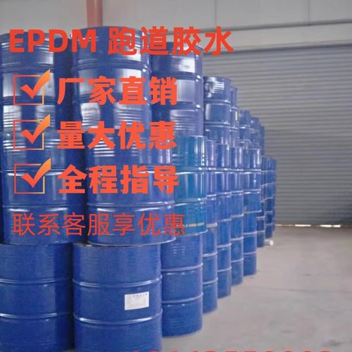 EPDM橡胶颗粒胶水幼儿园学校操场环保聚氨酯胶水