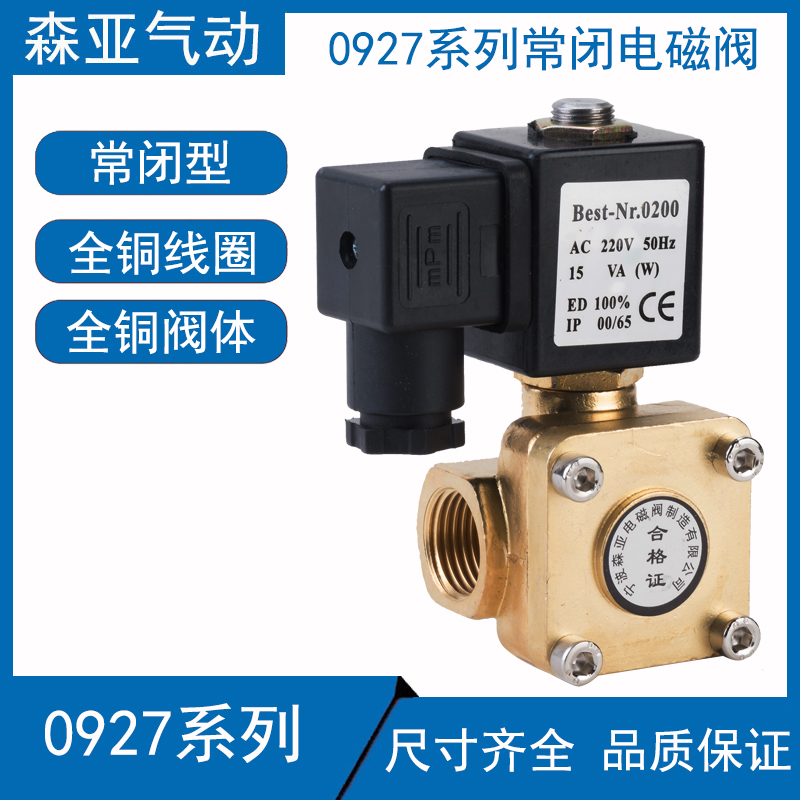 森亚SENYA0927200电磁阀水阀气阀