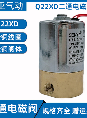 先导头全铜电磁阀Q23XD-2L Q22XD-2L 二位三通气阀 AC220v DC24v