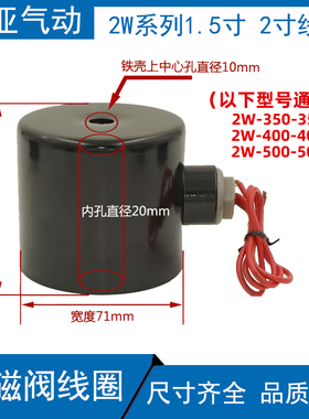 2W系列电磁阀线圈 全铜水阀线圈2W400-40 2W500-50款内孔20mm防水