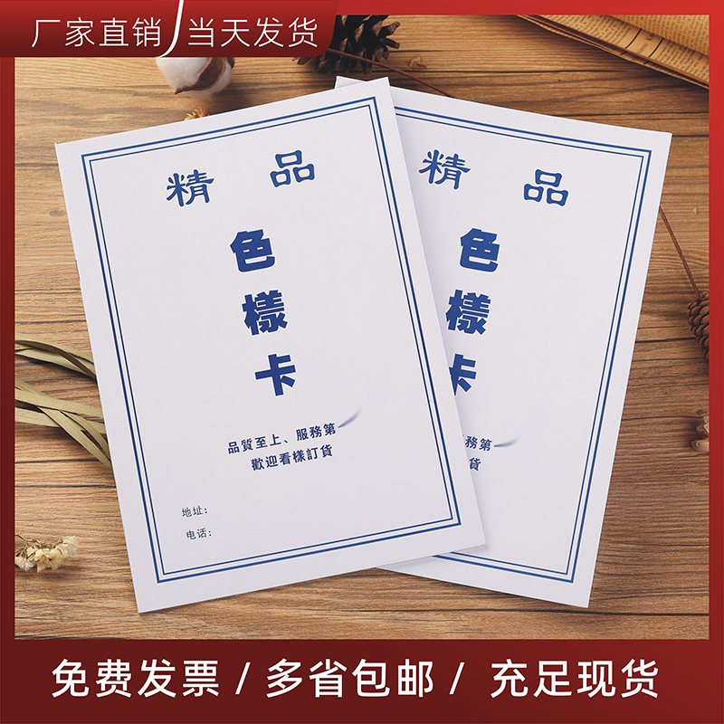 90格精品色样卡纺织面料