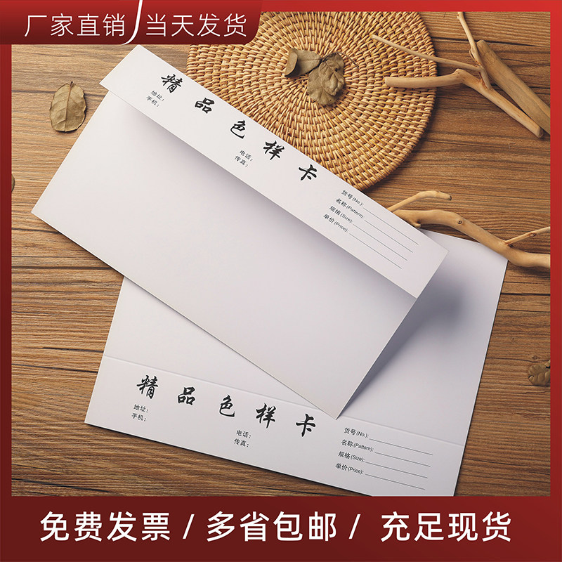 a4精品色样卡空白纺织面料色卡现货通用布行布料样品卡弯头折卡