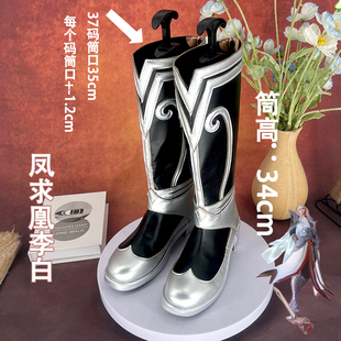 王者荣耀 凤求凰李白cospaly鞋漫男二次元动漫漫展定制演出鞋