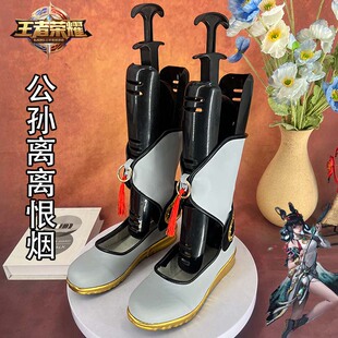王者荣耀公孙离离恨烟COS鞋子公孙离默染江湖二次元鞋子