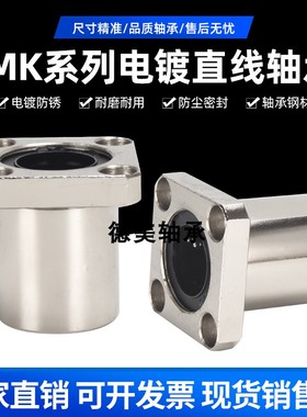 电镀防锈直线轴承方法兰LMK12UU 16UU 20 25 30 35 40 50 60LUU