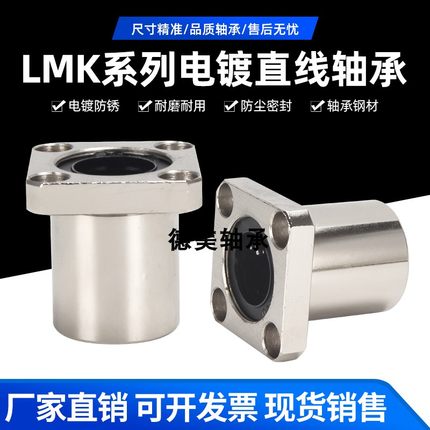 电镀防锈直线轴承方法兰LMK12UU 16UU 20 25 30 35 40 50 60LUU
