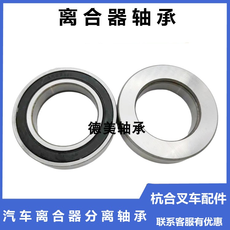 分离轴承986711986908