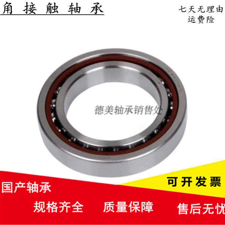 国产角接触轴承7000C 7212C/AC机床主轴用尺寸10*26*8  60*110*22 五金/工具 角接触球轴承 原图主图