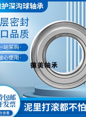 免维护收割机轴承6001 6002 6003 6004 6005 6006 6007 -6010/ZZ