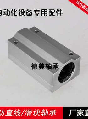 直线轴承座箱式光轴加长滑块SCS8 10 12 16 20 25 30 35 40 50LUU