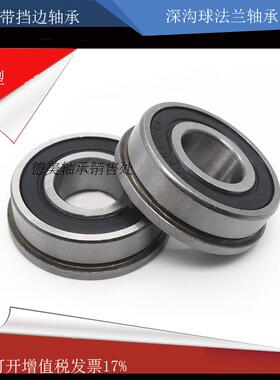 法兰挡边推车轴承F6005  F6006 F6007 F6008 F6009 F6010/ZZ/2RS