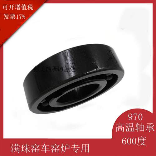 耐高温密封轴承970106970108