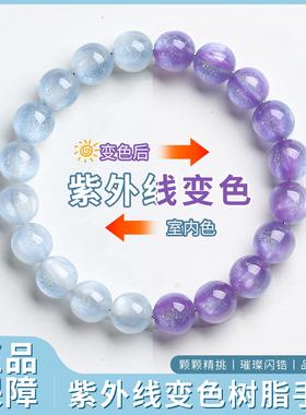 爆款夏季海云母光变手串高透紫外线变色树脂珠高级感2025女款手链