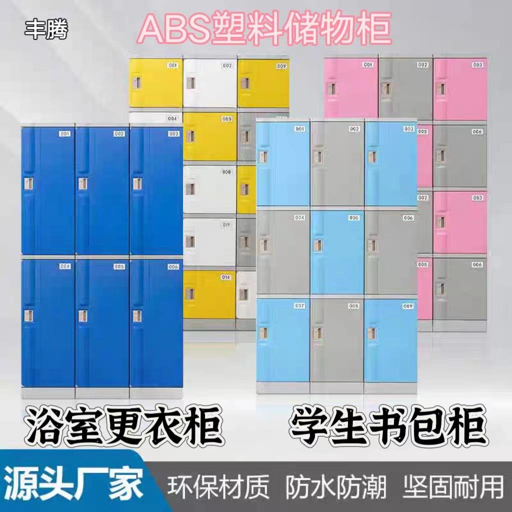 ABS学生书包柜教室塑料收纳柜浴室更衣柜健身房澡堂游泳馆储物柜