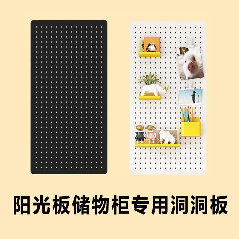 阳光板储物柜侧边洞洞板