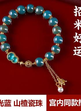 北京寺庙法物流通处陶瓷手串送女友 珠光多彩瓷蓝山楂瓷招米手链