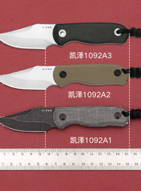KIZER凯泽户外装备小直刀 野营露营多用途工具小刀 直刀1092系列