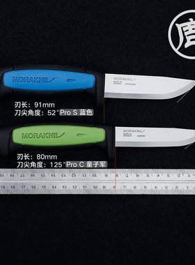 瑞典MORA莫拉刀大力神PROS户外野营工具装备随身高硬度小直刀