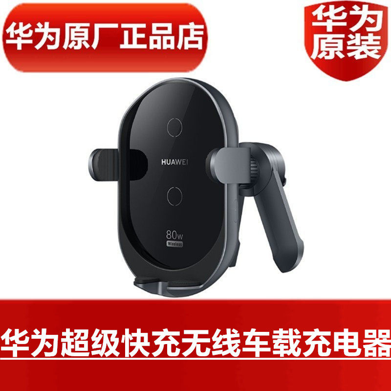 华为MateX7/Mate80/Pro/Max/RS非凡大师原装车载支架无线充电器80W手机无线超级快充智能开合50W车充原厂正品