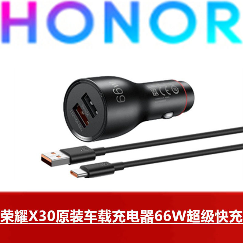 HONOR荣耀X30原装车载充电器66W超级快充手机智能车充原厂正品