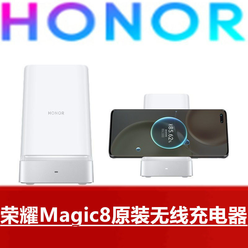 HONOR荣耀Magic8原装无线充电器高品质80W手机无线超级快充横立式随意无线充电手机80W无线闪充官方原厂正品