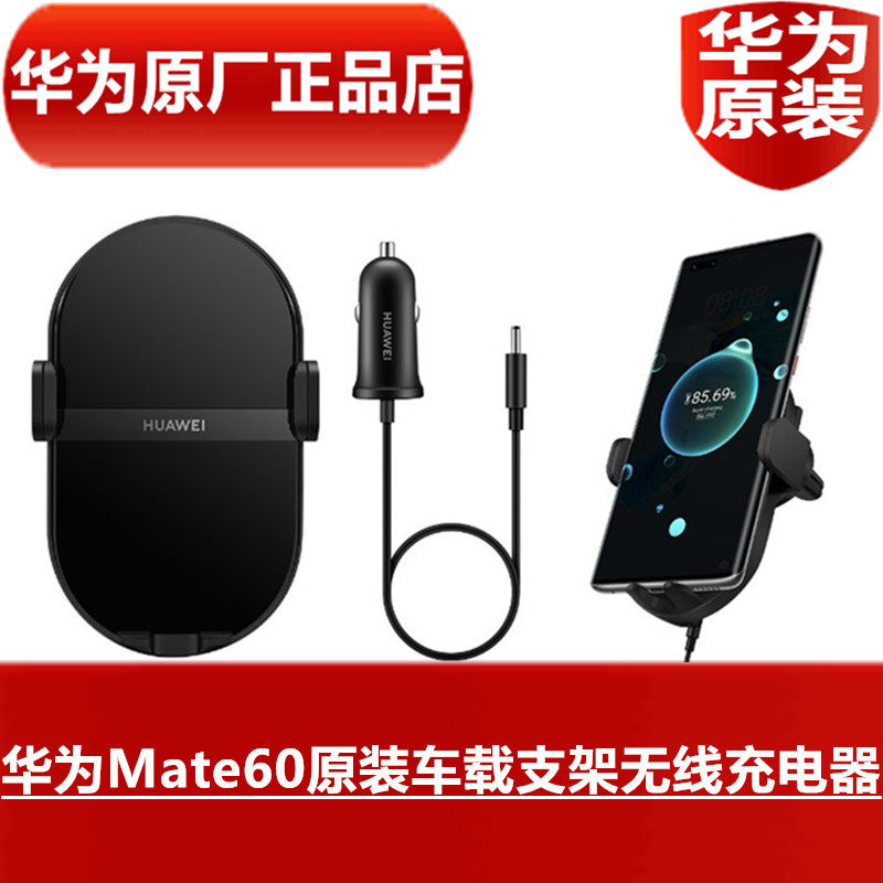HUAWEI华为Mate60原装车载支架无线充电器50W手机无线超级快充汽车专用车载支架无线充电器车充官方原厂正品