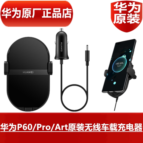 华为P60 P60ProP60Art原装无线车载支架充电器原装正品50W无线超级快充兼容Mate50ProRS手机无线车充原厂正品