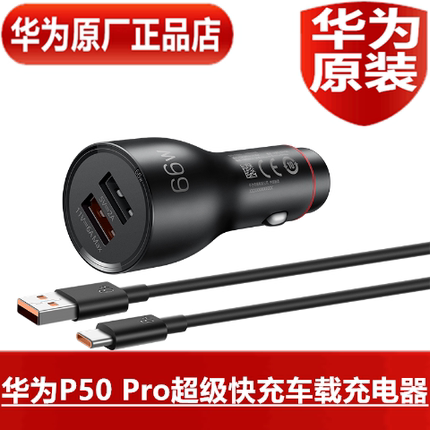 华为P50 Pro E原装车载充电器66W超级快充50W无线车充原厂正品