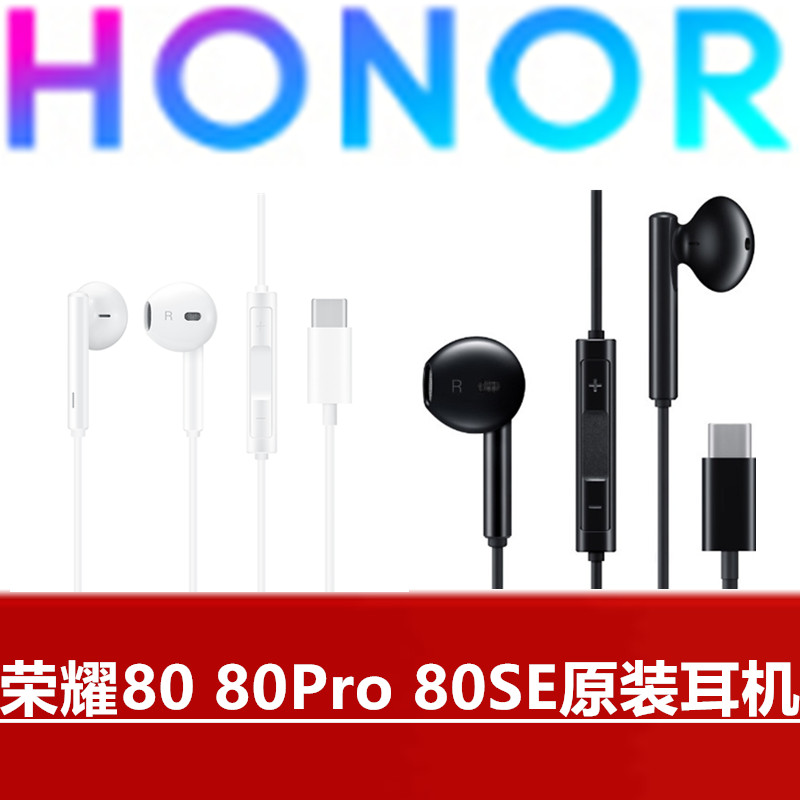 荣耀80 80Pro 80SE原装耳机高品质音效手机专用线控耳塞原厂正品