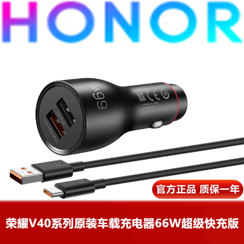 荣耀V40原装无线车载支架充电器66W手机超级快充6A充电线官方正品