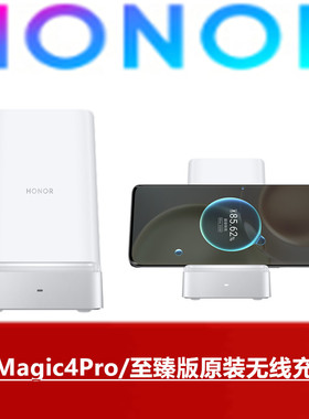HONOR荣耀Magic4Pro至臻版原装无线充电器100W手机无线超级快充Magic4至臻版原配专用无线充电器官方原厂正品