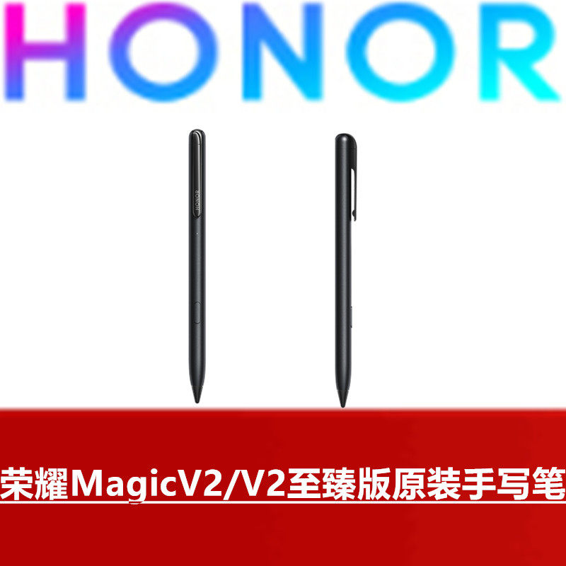 荣耀MagicV2/V2至臻版原装手写笔折叠手机专用触控笔官方原厂正品