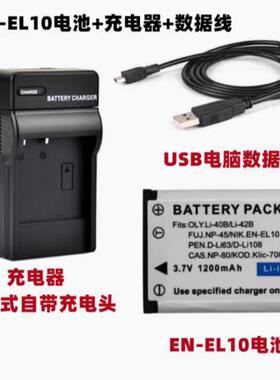 适用尼康S80 S200 S210 S220 S225相机EN-EL10电池+充电器+数据线