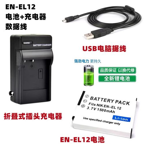 适用尼康P300 P310 P330 P340数码相机EN-EL12电池+充电器+数据线