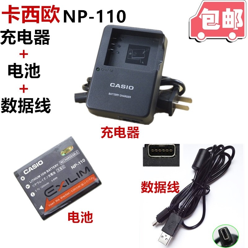 卡西欧EX-Z2000 Z2200 Z2300 Z3000相机NP-110电池+充电器+数据线