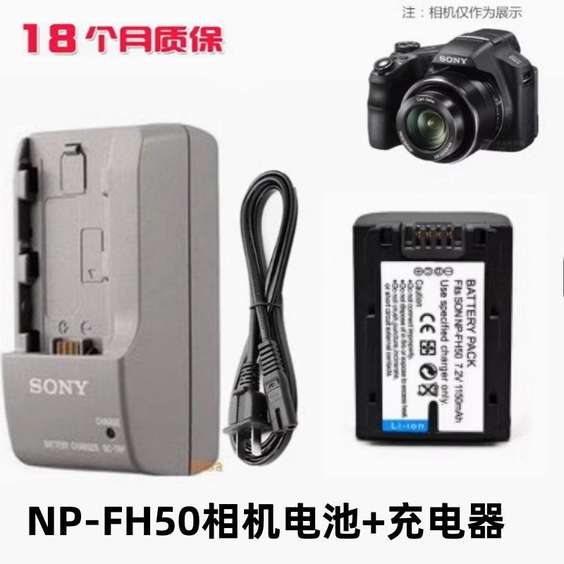 FH50相机电池+充电器索尼